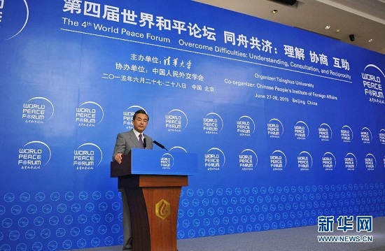 6???7日,中国外交部长王毅在北京出席第四届世界和平论坛并讲话?? 新华社记者丁海涛???